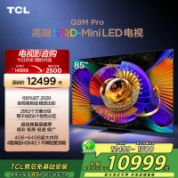 TCL电视 85Q9M Pro 85英寸 SQD-Mini LED 100%全局高色域 超级蝶翼星曜屏 万象分区