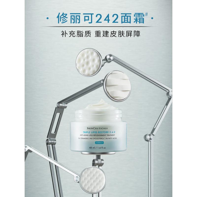 修丽可242面霜48ml 护肤品礼盒修护屏障保湿敏感肌