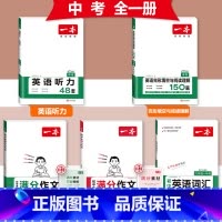[中考]语/英满分作文+词汇+完形阅读+听力 初中通用 [正版]2024版初中英语满分作文七八九年级中考作文素材范文模板