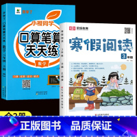 [寒假推荐❤上册]口算笔算+寒假阅读 小学三年级 [正版]三年级数学计算题强化训练上册下册口算笔算天天练人教版口算题卡小