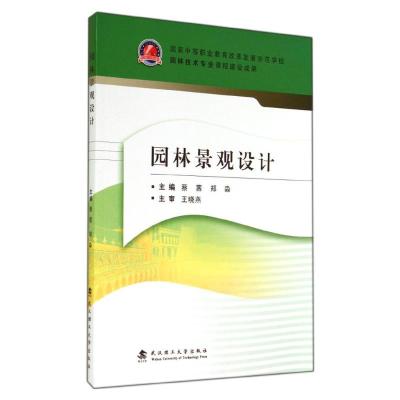 园林景观设计