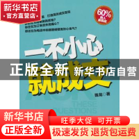 正版 一不小心就成交 陈龙著 中华工商联合出版社 9787802495531