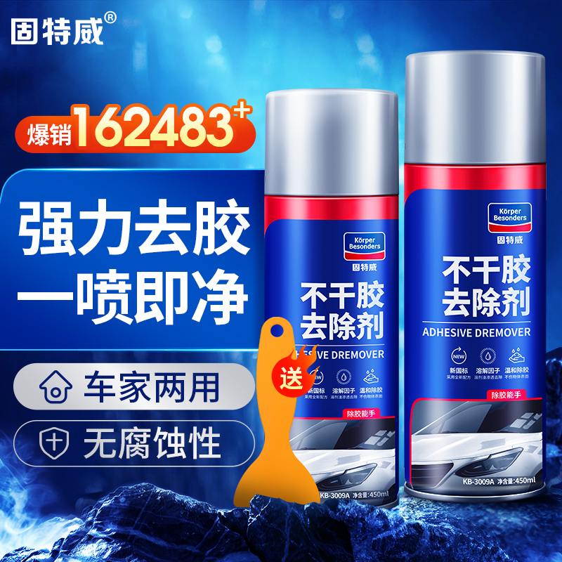 固特威除胶剂家用不干沾胶清除剂汽车不伤漆面玻璃能双面脱强力去胶神器