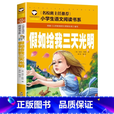 假如给我三天光明 小学通用 [正版]5本20元小学生一段话作文好词好句好段小学生作文起步1-2年级儿童作文书入门注音版小