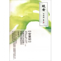 音像观音安意如