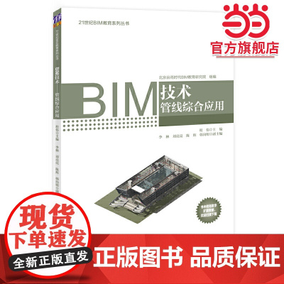 BIM技术——管线综合应用