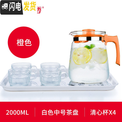 三维工匠耐热玻璃冷水壶扎壶大容量家用凉白开水壶创意果汁壶泡茶 橙色S23+4个BB291+中号白色茶盘(茶盘花样随机茶具