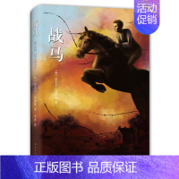 战马 [正版]童书 汤姆的午夜花园马爱农译三四五六小学生课外阅读书籍童话奇幻科幻故事书卡内基儿童文学奖读物宫崎骏全彩插图