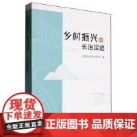 乡村振兴的长治足迹