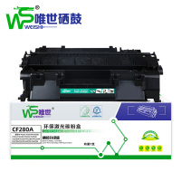 唯世硒鼓280A黑 支