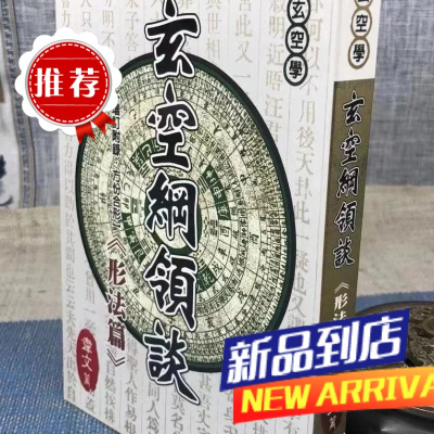 玄空纲领谈(形法篇) 韦文 天喜