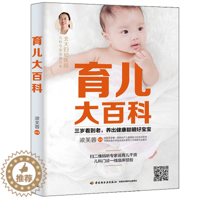 [醉染正版]育儿大百科 幼儿常见病护理书 育儿书籍 读懂宝宝的肢体语言 掌握儿童心理学 宝宝成长历程常见问题书 新生儿婴