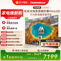 长虹电视100D6S Mini 100英寸电影原画 黑晶屏Pro MiniLED平板电视 电视以旧换新 国家补贴15%