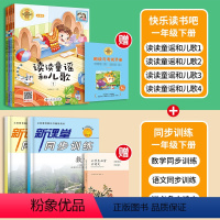 读书吧+同步训练[语数]赠小学必背古[全7册] [正版]抖音同款读读童谣和儿歌一年级下册全套四册人民教育出版社 曹文轩注