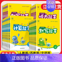 [套装2本]语·默写/数·计算★人教全国 三年级下 [正版]2024秋计算能手二年级默写能手一年级三四五六年级上册下册数