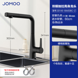 九牧(JOMOO)厨房水龙头抽拉式冷热水龙头家用水槽洗菜盆洗碗池水龙头33145
