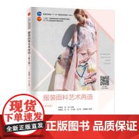 服装面料艺术再造 (第3版) 提供充足的服装面料艺术再造基础知识