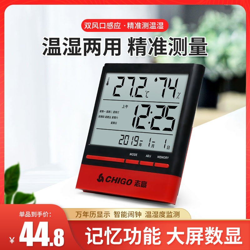 志高(chigo)温度计高精准度电子数显温湿度计壁挂式室温表家用室内