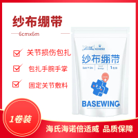 单卷装伤口包扎固定透气纱布条纱布绷带一次性脱脂棉网状纱布卷绑带