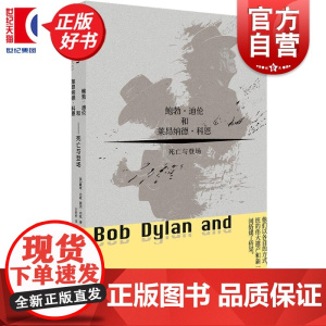 鲍勃·迪伦和莱昂纳德·科恩:死亡与登场 戴维布歇著露西布歇音乐摇滚民谣上海人民出版社一书尽览两大乐坛巨星