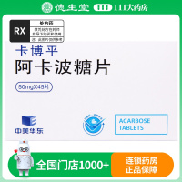 中美华东 阿卡波糖片 50mg*45片/盒