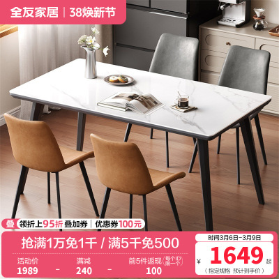全友家居意式极简餐桌椅岩板台面餐桌 欧皮餐椅 多配色组合餐厅家具餐桌餐椅