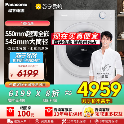 松下(Panasonic)[吴磊推荐][小薄荷S5]超薄全自动家用滚筒洗脱一体洗衣机XQG100-M2J1