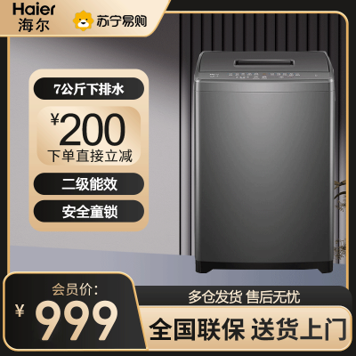 海尔(haier)波轮洗衣机小型全自动家用 7公斤容量 浸泡洗 智能称重 宿舍出租房 XQB70-M1269G
