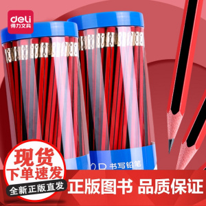 得力2b铅笔小学生专用一年级无铅毒写字自带橡皮擦绘图素描hb六角杆2比粗杆儿童幼儿园用考试涂卡练字文具套