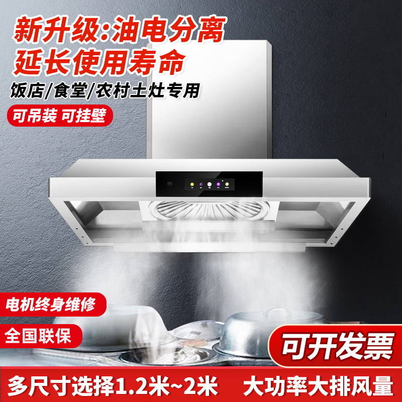 欢呼好太太[油电分离变频铜线电机]45立方大吸力饭店农村土灶大锅灶柴火灶吊顶抽油烟机大型餐饮食堂商用油烟机1.5米单电机