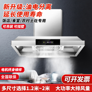 欢呼好太太[油电分离变频铜线电机]45立方大吸力饭店农村土灶大锅灶柴火灶吊顶抽油烟机大型餐饮食堂商用油烟机1.5米单电机