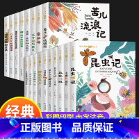 [全20册]国际大奖小说+推理探险+坚韧不拔系列 [正版]一年级阅读课外书必读二年级课外阅读书籍故事书国际大奖获奖小说注