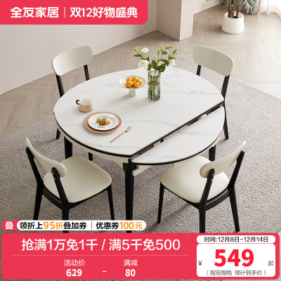 全友家居现代简约岩板餐桌客厅新款可伸缩可变圆功能餐桌
