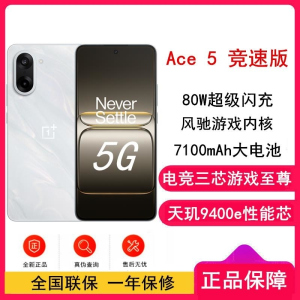 [全新]一加 Ace5 竞速版 16GB+512GB 逐浪白 天玑9400e性能芯 7100大毫安 80W 120Hz高