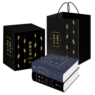 正版-答案之书与问题之书乔治·斯托克著保罗中文版精装快乐大本营周冬雨同款创意占卜记事本笔记本游戏书籍