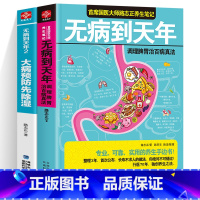 [正版]2册 无病到天年调理脾胃治百病真法+无病到天年2大病预防先除湿 首席国医大师路志正养生笔记行医70年养生之法常