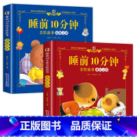 [2本]温馨之夜+成长之夜 [正版]儿童故事书睡前10分钟经典故事1-3-6岁幼儿园4-5岁书籍故事绘本3一6小班三岁宝