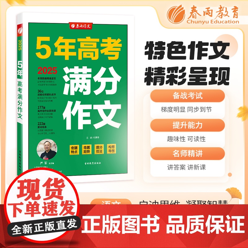 全国高考满分作文探秘 2025年新版备考高一二三高中学生素材书大全高分范文精选
