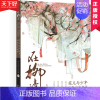 [正版] 绘森活 在柳边-花儿与少年水彩古风技法 初学者的水彩古风技法书手绘水彩画教程书古风漫画教程书 手绘古风漫画素描