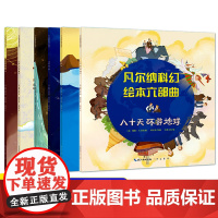 凡尔纳科幻绘六部曲全6册八十天环游地球从地球到月球地心游记气球上的五星期海底两万里神秘岛儒勒凡尔纳崇文书局