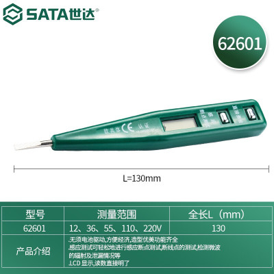 世达(SATA)62601 数显测电笔 数显测电笔高精度感应