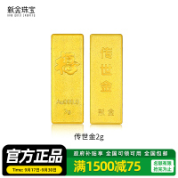 新金珠宝 Au999.9传世金2g黄金金条 送礼馈赠