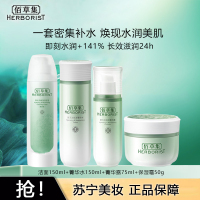 佰草集新玉润补水套装正品新补水保湿洁面爽肤水乳液面霜精华面部护肤套装礼盒女化妆品