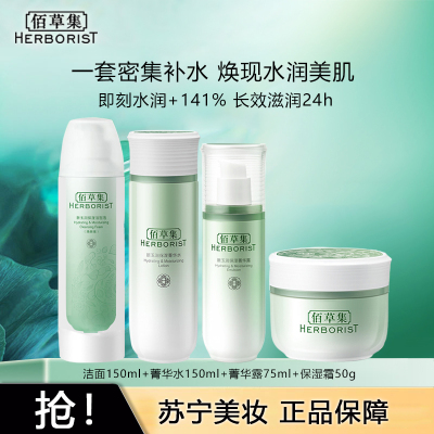 佰草集新玉润补水套装正品新补水保湿洁面爽肤水乳液面霜精华面部护肤套装礼盒女化妆品