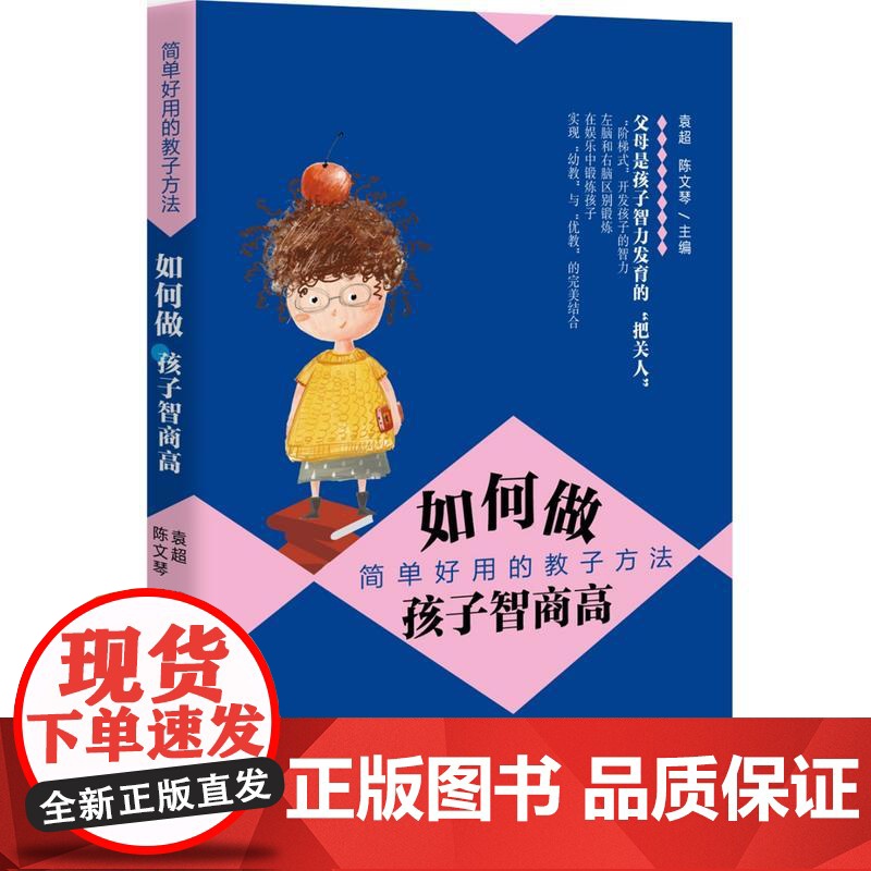 如何做孩子智商高:简单好用的教子方法