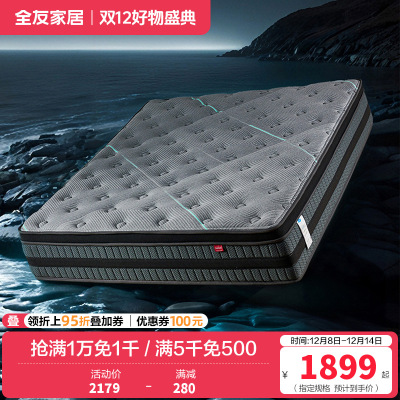 全友家居3抗菌防螨酒店高端床垫卧室独立弹簧床垫席梦思