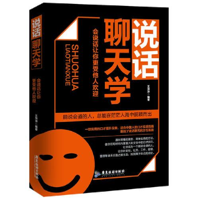 正版新书]说话聊天学:会说话让你更受他人欢迎王萍萍编著9787557