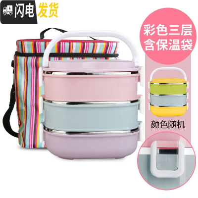 三维工匠 彩色大容量304不锈钢保温饭盒3层学生便当盒保温桶密封防溢 长方形彩色3层各层颜色随机(配保温袋子送餐具)