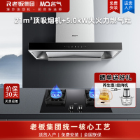 名气(MQ)21m³烟灶套餐抽吸油烟机欧式顶吸式6515A搭配5.0kW大火力灶A6510B