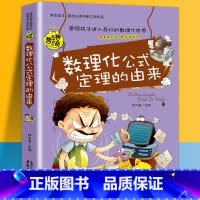 [理科必选]数理化公式定理 [正版]漫画物理全套6册 启蒙儿童物理化漫画科学一分钟学习中小学生三四五六年级课外书必读3-